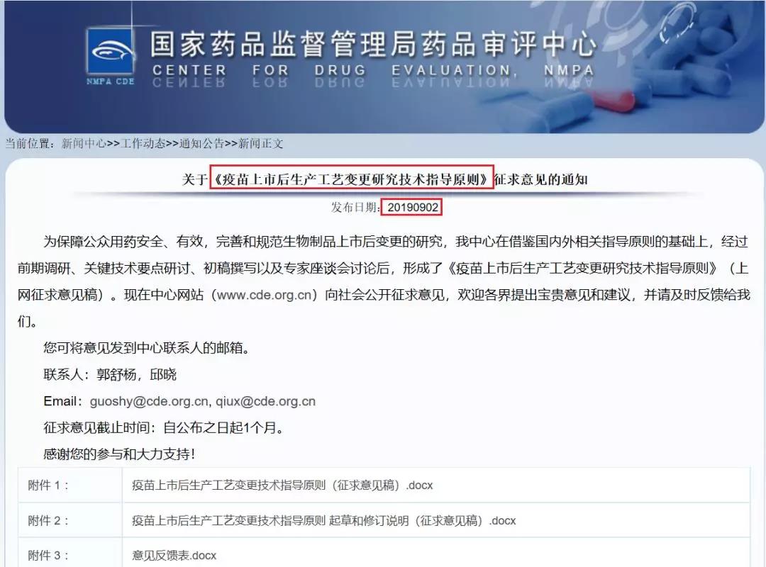 國內(nèi)首部《疫苗上市后生產(chǎn)工藝變更技術(shù)指導(dǎo)原則》擬發(fā)布！